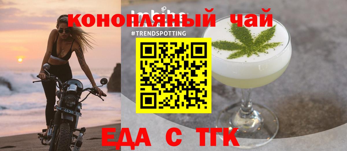 Еда ТГК конопля Кимры
