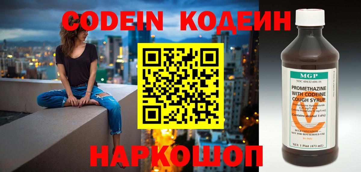 Codein напиток Lean (лин)  Вход с VPN  Кимры 