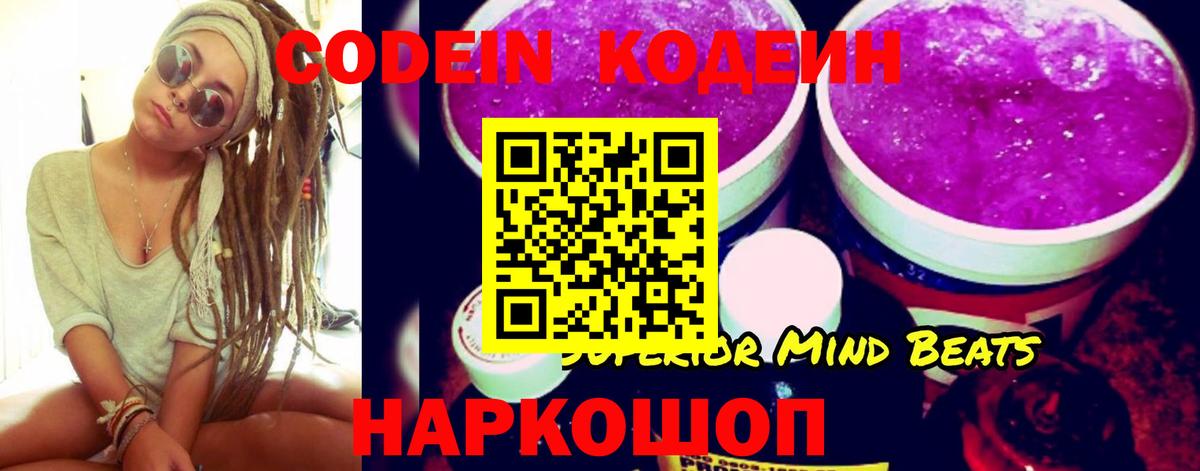 Кодеин Purple Drank Кимры