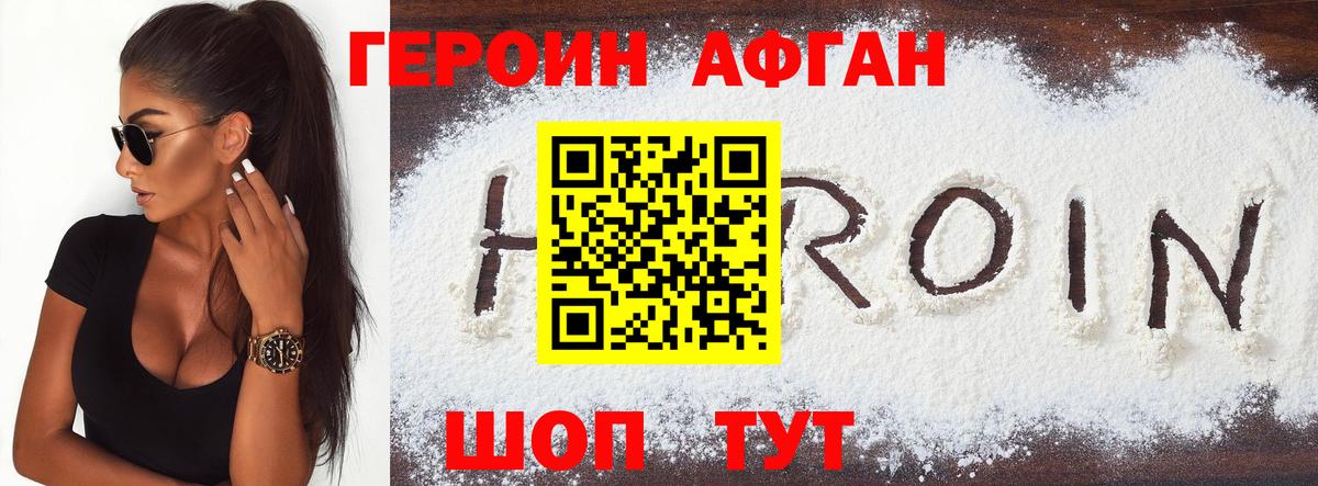 ГЕРОИН афганец  Вход с VPN  ГЕРОИН  Кимры 
