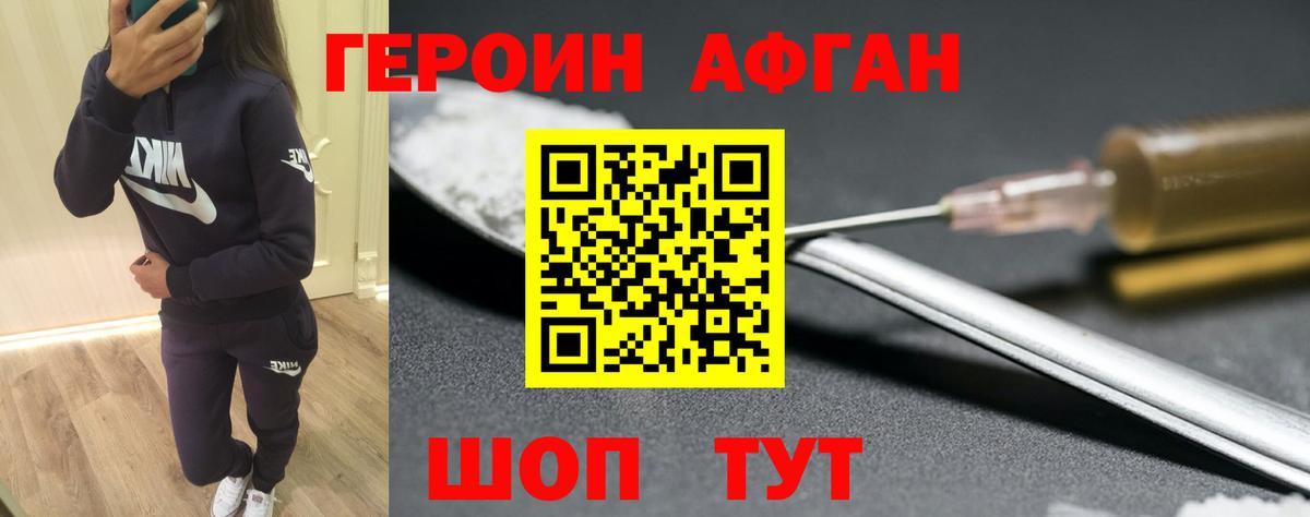 ГЕРОИН белый Кимры