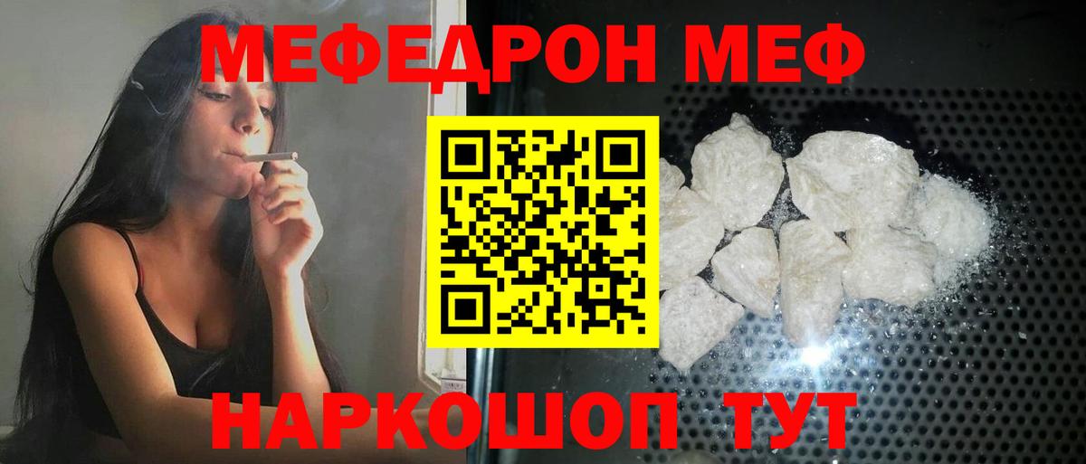МЯУ-МЯУ  МЯУ-МЯУ  Вход с VPN  Кимры  Меф кристаллы  МЯУ-МЯУ мука 