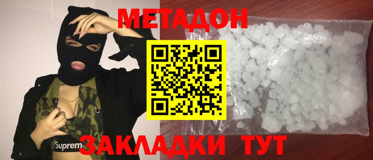 МЕТАДОН белоснежный  Вход с VPN  гидра сайт  Метадон кристалл  Кимры 