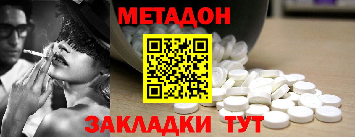 МЕТАДОН VHQ Кимры